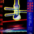 Double LP - Various - 決定盤 津軽三味線競演集 - +OBI, insert