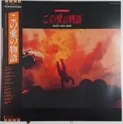 LP - Soundtrack - That's Love Story - Promo / OBI + Insert