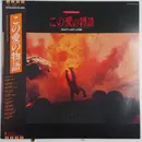 LP - Soundtrack - That's Love Story - Promo / OBI + Insert