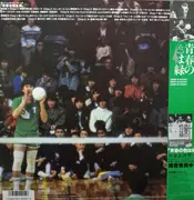 LP - Various - 富士フィルム男子バレーボール部 青春の色は緑 - + OBI + Booklewt + insert