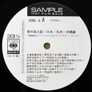 LP - Various - 音の風土記・日本 / 九州・沖縄編 - Promo / Gatefold / OBI + Insert