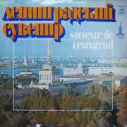Double LP - Shostakovich, Tchaikovsky, Dunaevsky, a.o. - Souvenir from Leningrad