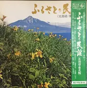 LP - Various - ふるさとの民謡 (北海道・東北編) - Gatefold, Obi, Booklet