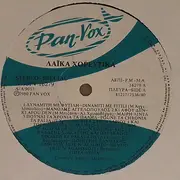 LP - Aggelopoulos, Lida, Kafasis - Laika Horeftika