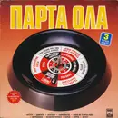 LP-Box - Various - Πάρτα Όλα