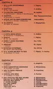 LP-Box - Various - Πάρτα Όλα