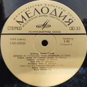 LP - Оркестр Под Управлением Тома Спенсера, Оркестр Под Управлением Гаральда Бантера a.o - Парад Оркестров - Yellow Labels