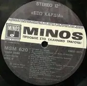 Double LP - Various - Έξω Καρδιά