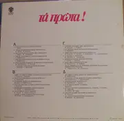 Double LP - Savvopoulos, Mosholiou, Xidakis a.o. - Ta prota!