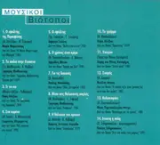 CD - Maria Farandouri / Grigoris Bithikotsis a.o. - Μουσικοί Βιότοποι - Digisleeve