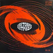 LP - Various - Световна естрада