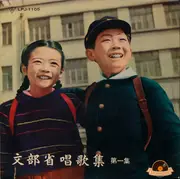 10'' - Various - 文部省唱歌集 (第一集)