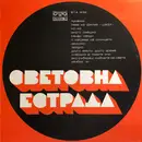 LP - Isaac Hayes, Les Humphries Singers, Hot Butter a.o. ... - Световна Естрада - Blue Label