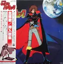 LP - 水木一郎, コロムビア男声合唱団, かおりくみこ, a.o. - 宇宙海賊 キャプテンハーロック - Gatefold / Incl OBI + booklet