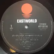 LP - Meiko Nakahara, Toshiyuki Kimori, a.o., - ダーティペア Dirty Pair ドラマ編 サウンドトラック - OBI, Inserts