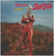 LP - Various - サウンド・ウルトラマン　パートⅱ