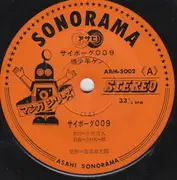7inch Vinyl Single - 小杉太一郎 / 小林亜星 - サイボーク009 / 狼少年ケン