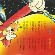 7inch Vinyl Single - Various - サイボーグ009