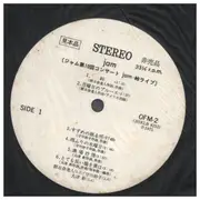 LP - Various - ジャム第10回コンサートjam・峠ライブ - White Label (Promo)
