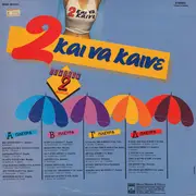 LP - Various - 2 Και Να Καίνε - only side 3 and 4