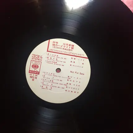 Various - 49年10月新譜強力ハイライト盤