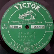 LP - Ryo Kagawa / Hiroshi Iwai / Wataru Takada a.o. - '71 All Japan Folk Jamboree Live No.1 / '71全日本フォークジャンボリーライブ第一集 中津川椛の湖 人間解放 72時間