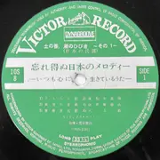 LP - Various - 忘れ得ぬ日本のメロディー8 / 土の香、潮のひびき -その1- 日本の民謡