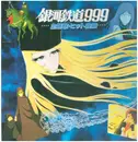 LP - Mary MacGregor, Godiego, Mojo, a.o. - 銀河鉄道999 主題歌・ヒット曲集 - Promo