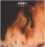 LP - Varoius - Musical Instruments of Japan - 2 = 日本の楽器 - 2 - Rare