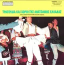 LP - Vasilios Saleas - Beba Diamantopoulou - George Rantis - Stefanos Varlamos - Iosif Keorhadjian , Mih - Songs And Dances From Eastern Greece - Insert