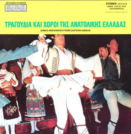 Vasilios Saleas - Beba Diamantopoulou - George Rantis - Stefanos Varlamos - Iosif Keorhadjian , Mih - Songs And Dances From Eastern Greece