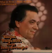 Vasilis Vailiadis, Loula Papagiannopoulou - Thelo Ki Allo - Thelo Ki Allo