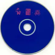 CD - Velocity Girl - Copacetic