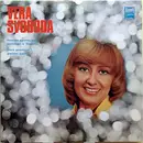 LP - Vera Svoboda - Narodne Pjesme, Kola I Poskočice Iz Slavonije / Stare Popularne I Gradske Pjesme