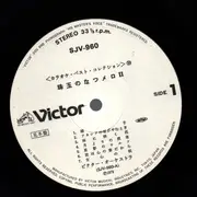 LP - Victor Orchestra - 珠玉のなつメロii - Promo