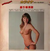 LP - Victor Orchestra - 盛り場演歌 - Promo