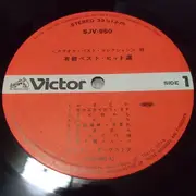 LP - Victor Orchestra - 有線ベスト・ヒット選