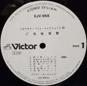 LP - Victor Orchestra - ご当地演歌