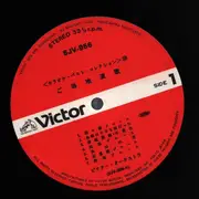 LP - Victor Orchestra - ご当地演歌