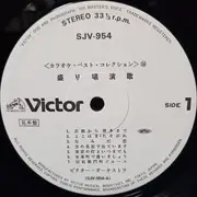 LP - Victor Orchestra - 盛り場演歌 - Promo