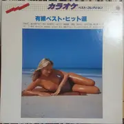 LP - Victor Orchestra - 有線ベスト・ヒット選