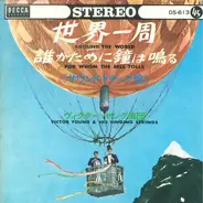 Victor Young And His Singing Strings - Around The World / For Whom The Bell Tolls
