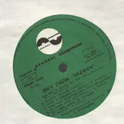 LP - Vicky Pappa - Skepsou - Gatefold
