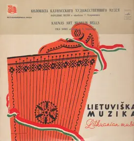 Giedrius Kuprevičius - Колокола Каунасского Художественного Музея / Kaunas Art Museum Bells