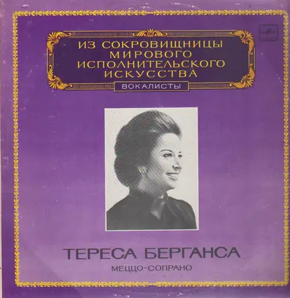 Vivaldi / Teresa Berganza - Teresa Berganza sings Vivaldi