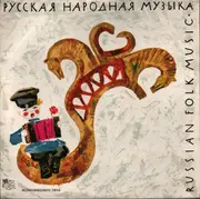 10'' - Voronezh State Academic Russian Folk Choir, Ivan Skobstsov, Boris Gmyrya a.o. - Любимые Русские Песни