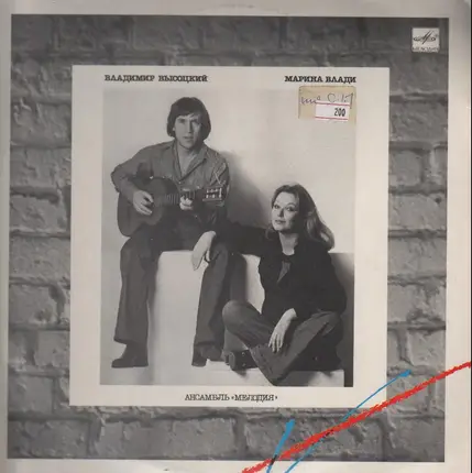 Vladimir Vysotsky - Vladimir Vysotsky and Marina Vlady