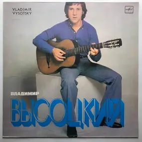 Vladimir Vysotsky - Sings His Own Songs