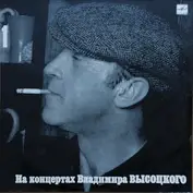 Владимир Высоцкий - Vladimir Semyonovich Vysotsky