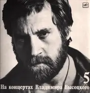 Vladimir Semyonovich Vysotsky - Мир Вашему Дому